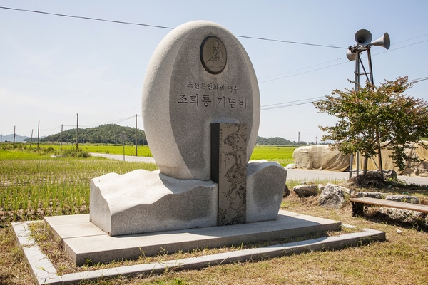 조희룡적거지기념관 3