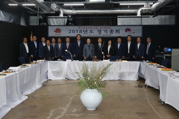 2018.09.11 한국슬로시티 시장군수 협의;회 정기총회 1