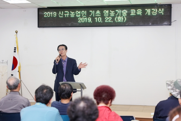 2019.10.22 2019년 신규농업인 기초영농기술교육 개강식 1