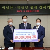 2021.05.28 신의면 박영산·박영일 장학기금 전달식