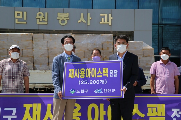 2021.08.04 신안군-노원구 아이스팩 재사용 상호업무 협약식 1