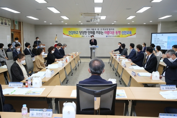 2021.09.13 신안교육청 신안군 관내 학교장 협의회의 1