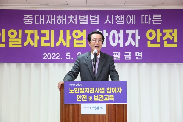 2022.05.02 팔금면 노인일자리 참여자 안전교육 1