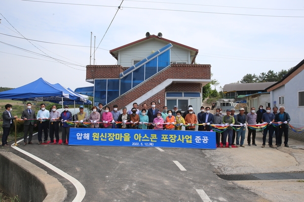 2022.05.12 압해읍 원신장마을 아스콘포장사업 준공식 1