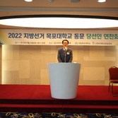 2022.06.21 목포대학교 동문 지방선거 당선인 축하연