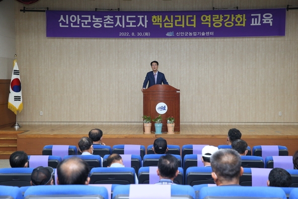 2022.08.30 신안군농촌지도자 핵심리더 역량강화 교육 1