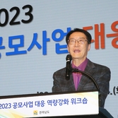 20230213_전남도 공모사업대응 역량강화 워크숍