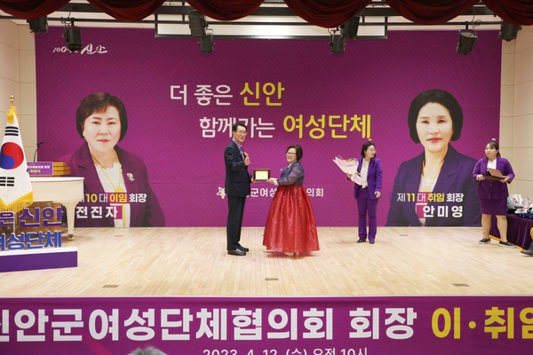 2023.04.12  신안군여성단체협의회장 이취임식 2