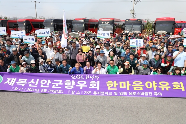 2023.05.20  재목신안군향우회 춘계야유회 격려 1