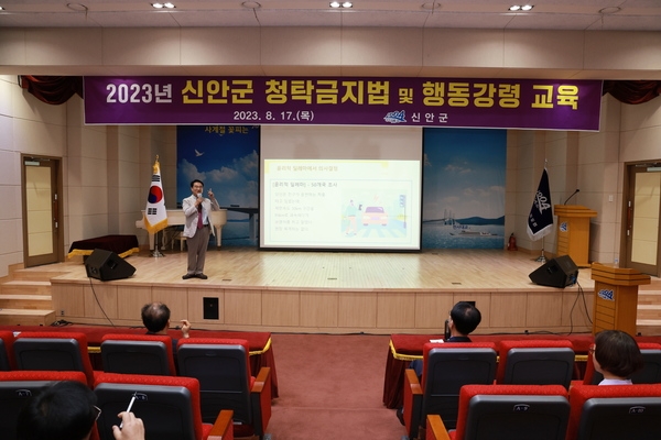 2023. 08. 17   신안군청 공연장-2023 공직자 반부패 청렴교육 1