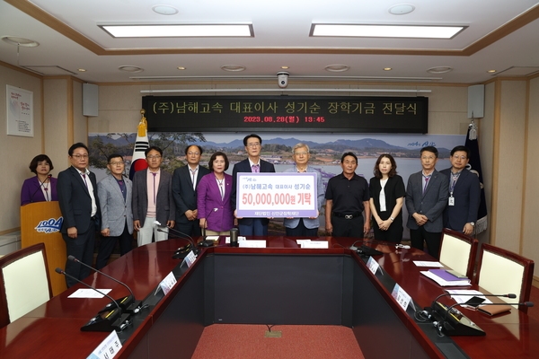 2023. 08. 28   신안군청 영상회의실-(주)남해고속 성기순 대표 장학기금 전달식 2