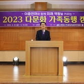 2023. 09. 23   목포 신안비치호텔-2023 다문화 가족동행 캠프 격려