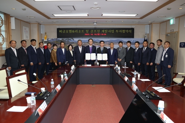 2023. 10. 16   신안군청 영상회의실-비금 호텔 리조트 및 골프장 개발사업 투자협약식 3