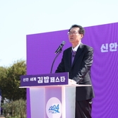 2023. 10. 20   자은면 뮤지엄파크-신안 세계 김밥페스타 개막식