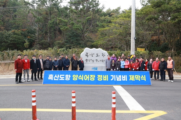 2023. 12. 05    흑산도항 정비기념비 제막식 4