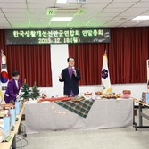 2023. 12. 18    한국생활개선신안군연합회 연말총회