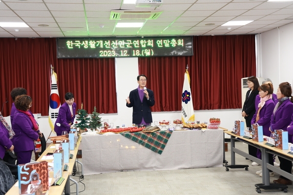 2023. 12. 18    한국생활개선신안군연합회 연말총회 1