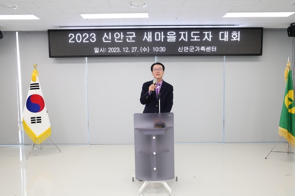 2023. 12. 27    2023 신안군새마을지도자 한마음대회 1