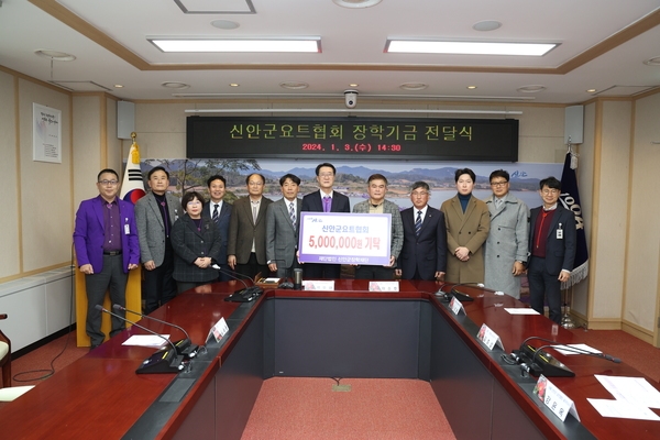 2024. 01. 03    신안군 요트협회 대표 이승호 장학기금 전달식 2