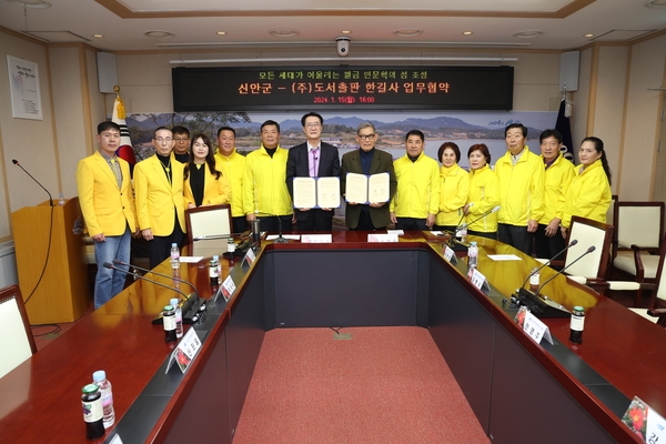 2024. 01. 15    신안군-(주)도서출판 한길사 업무협약식 3