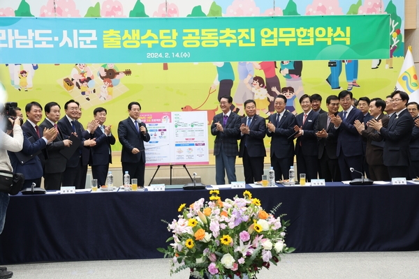 2024. 02. 14   전라남도 시군 출생수당 신설 업무협약식 5