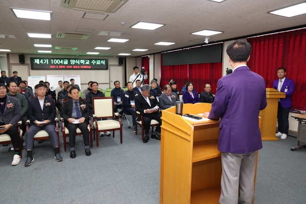 2024. 02. 28   제4기 1004굴 양식학교 수료식 2