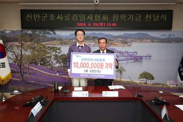 2024.04.29   신안군 조사료협회 장학기금 전달식 1