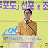 2024.05.28_대구 남구의 섬 추포도 명예섬 선포식 및 조형물 제막식