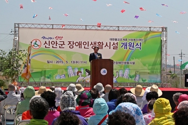 신안군장애인생활시설 개원1