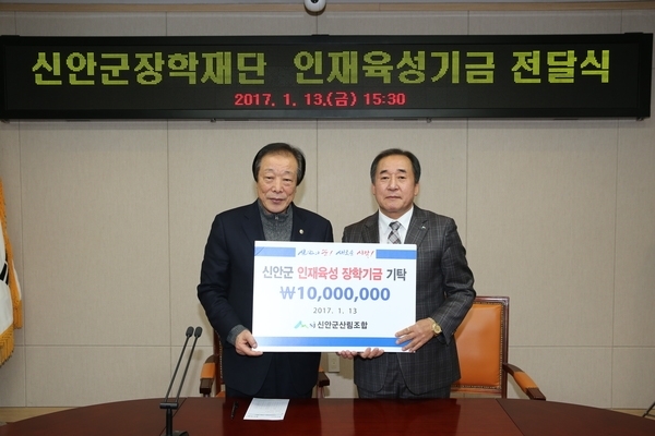 신안군산림조합, 신안군장학재단에 장학기금 1,000만원 기탁 1