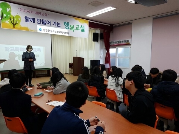 신안군, 학교폭력 근절을 위한 학교폭력 예방교육 실시1