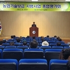 신안군, 농업기술보급 시범사업 종합평가회 성료..'벼농사, 특화작목, 자생식물 등...