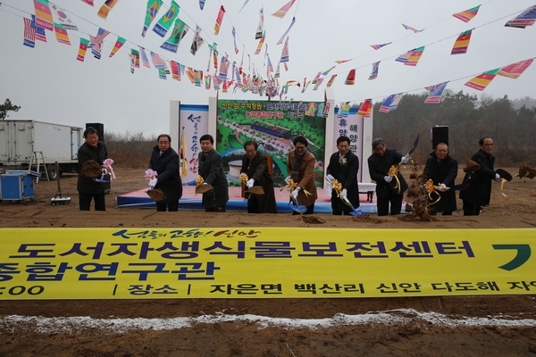 신안 섬 수석정원 기공식 개최..