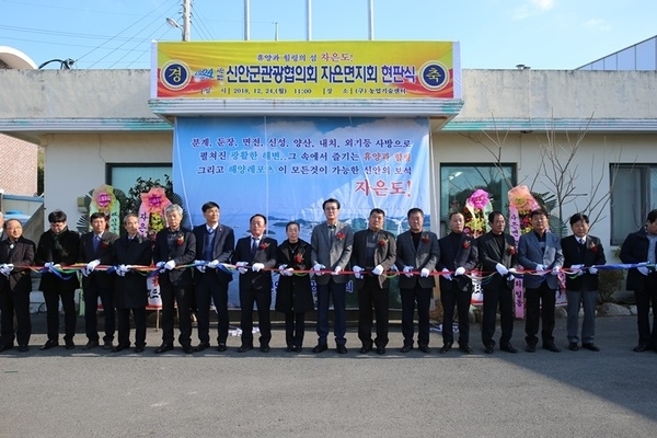 사단법인 신안군관광협의회 자은면지회 현판식 성황리에 마쳐1