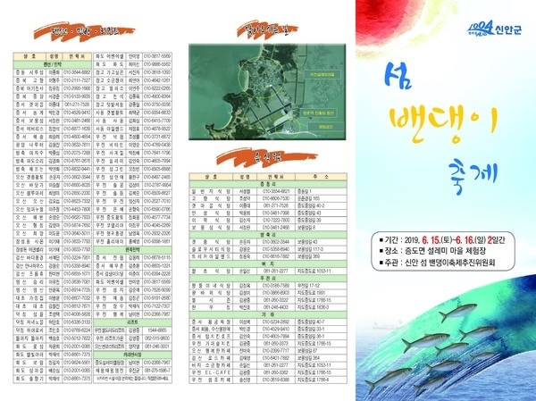 싱싱 오감만족 『제13회 밴댕이축제』초대1