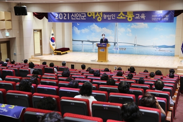 신안군, 2021 여성농업인 소통교육 추진..