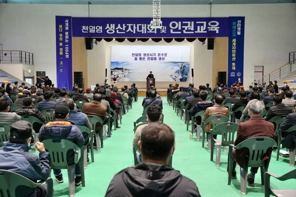 2021년 천일염 생산자 대회 및 인권교육 개최1