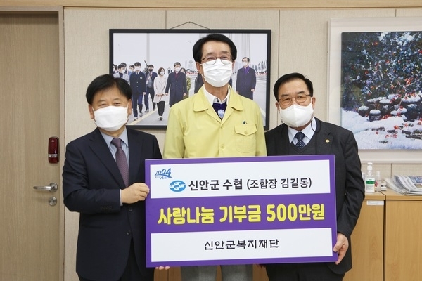 신안군수협, 소외계층을 위한 500백만원 기탁..