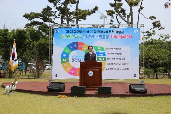 신안군, 하나뿐인 지구-자연과 조화로운 삶 조성..'제27회 환경의 날 기념행사 개최'1