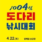 신안군 ‘1004섬 도다리 낚시대회’ 열려... 우리군 도다리 낚시포인트 전국에 ...