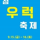 제1회 섬 우럭축제, 신안군 압해도에서 개최..'제철 맞은 우럭 드시러 오세요'