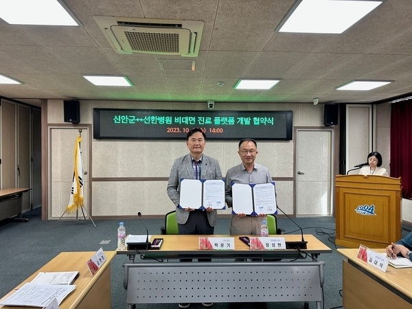 신안군, 광주 선한병원과 손잡고 비대면 진료 플랫폼 개발 협약..'진료소 주민 비대면 의료서비스 활성화 기술 참여'1