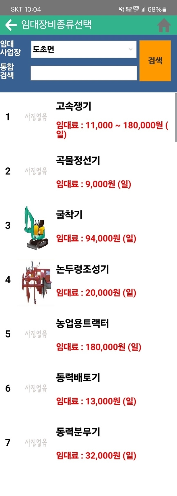 신안군, 농기계 임대 서비스 스마트 폰 앱 구축..'스마트 폰 하나로 농기계 예약 끝!'1