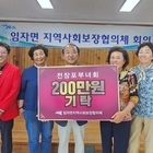 임자면 전장포 마을 부녀회, 기부로 200만 원 기탁..'섬 깡다리 축제 기간 운...